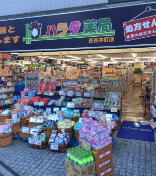 ハラダ薬局　渋谷本店