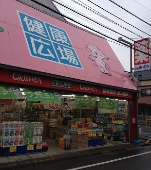 仁生堂薬局総合店