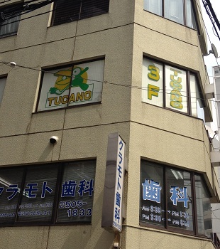 TUCANO 鶴見店