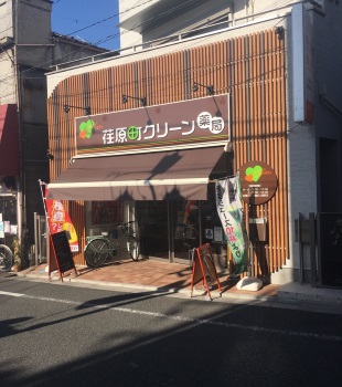 荏原町クリーン薬局