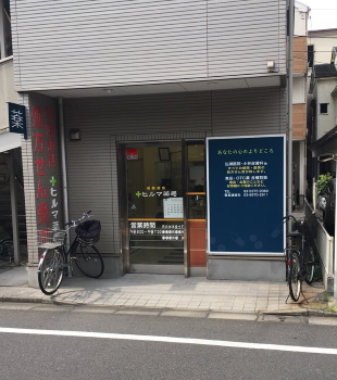 ヒルマ薬局下板橋店